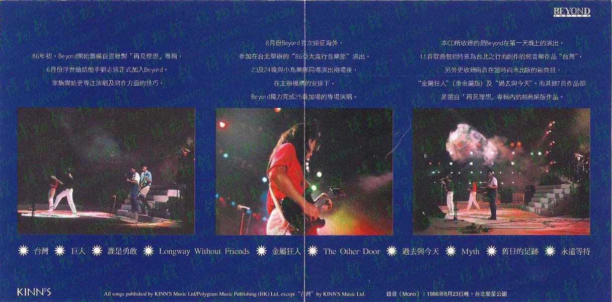 BEYOND - 台北演唱會(KINN'S 97再版) C.jpg