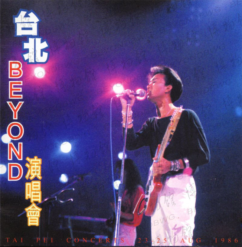 BEYOND - 台北演唱會(KINN'S 97再版) A.jpg