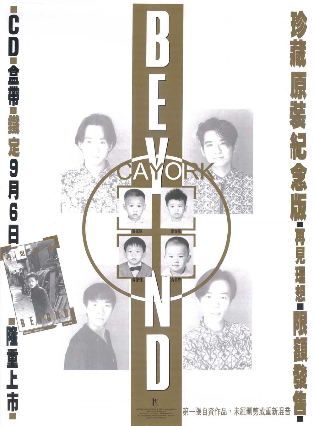 BEYOND - 再见理想(91 Kinn's再版) D.jpg